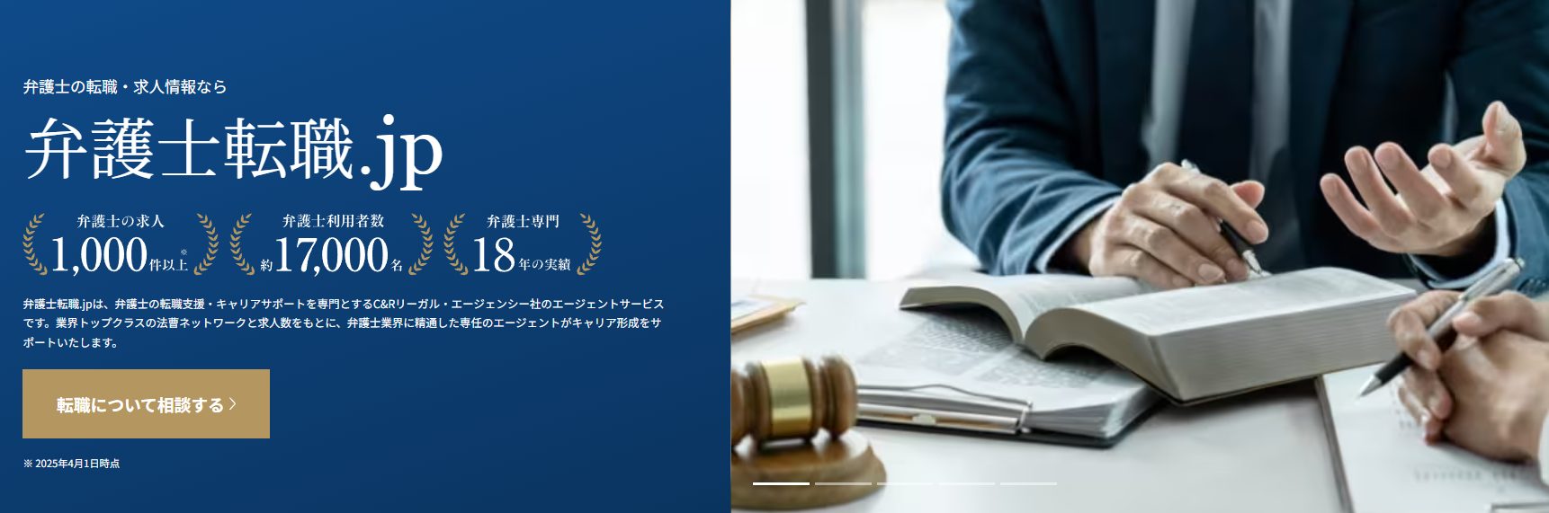 弁護士転職.jp